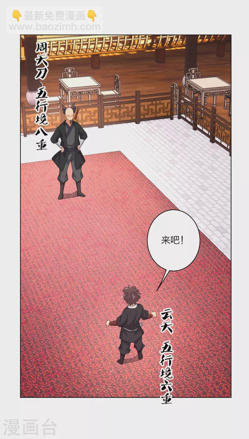 第237话 周天刀-第250话