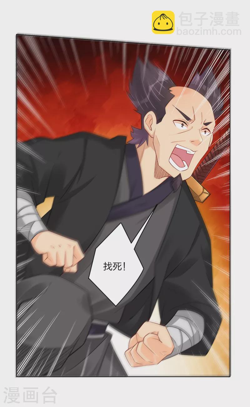 第237话 周天刀-第250话