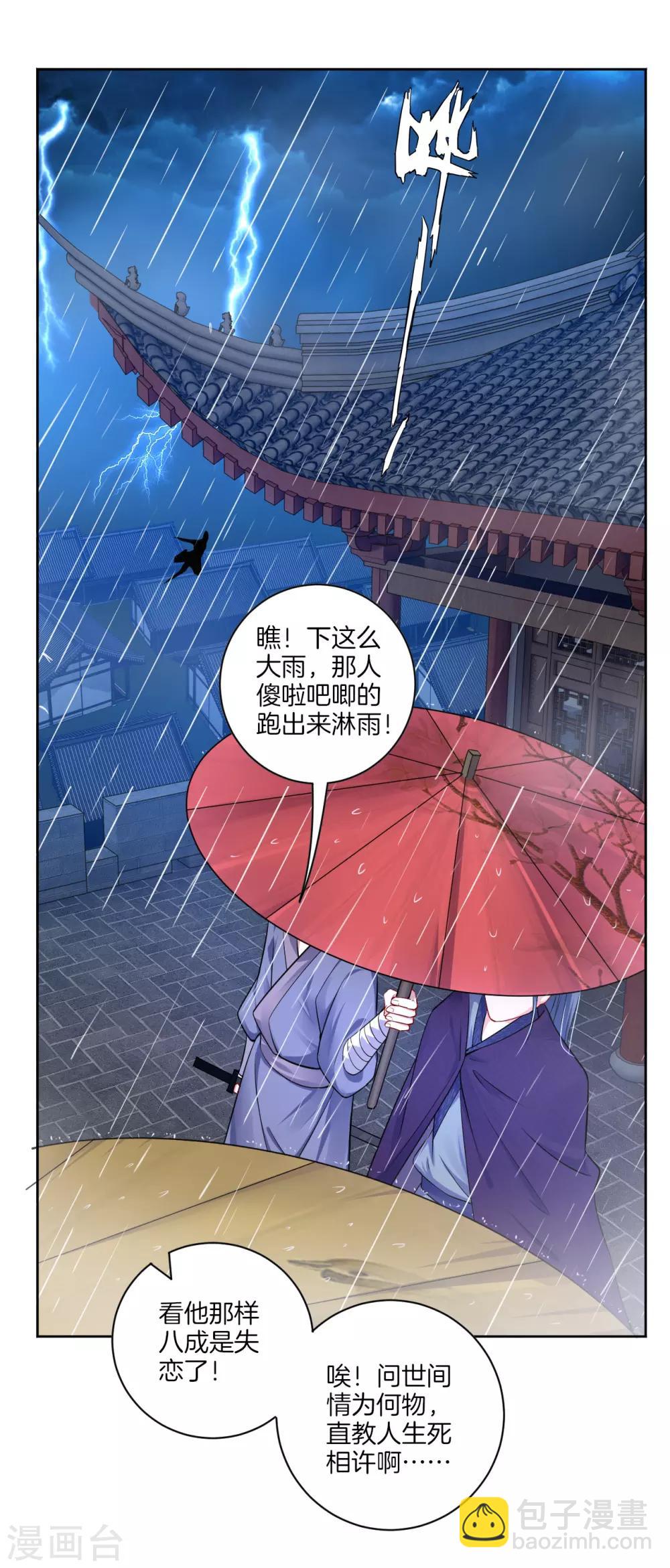 第21话 雷霆淬体？-第26话