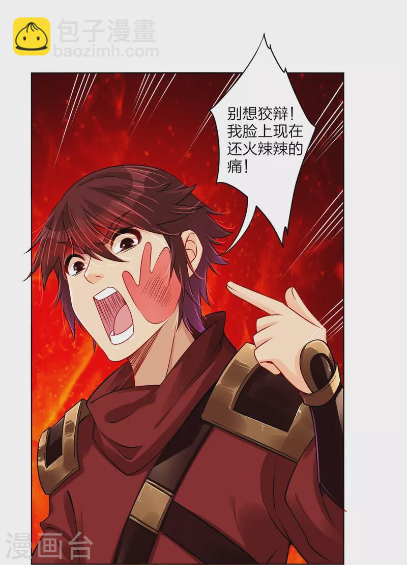 第241话 打的就是你-第254话