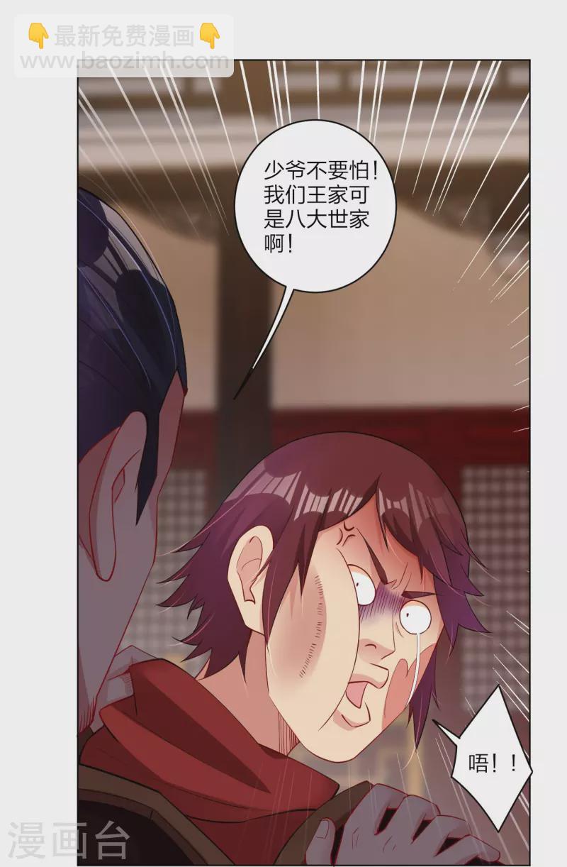 第241话 打的就是你-第254话