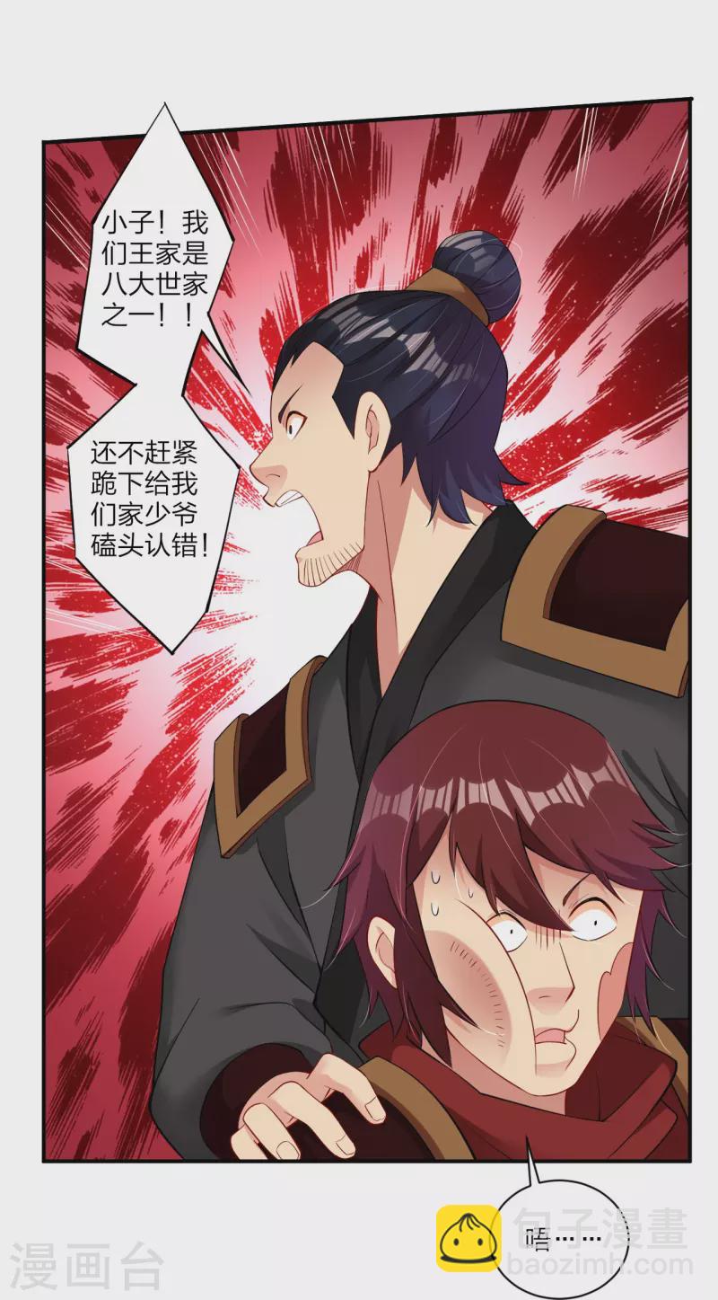 第241话 打的就是你-第254话