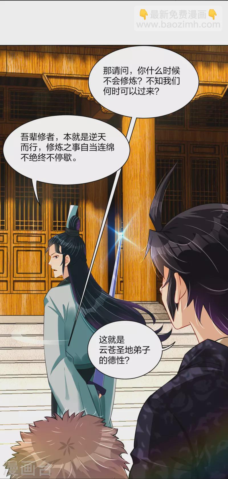 第243话 谢邀-第256话