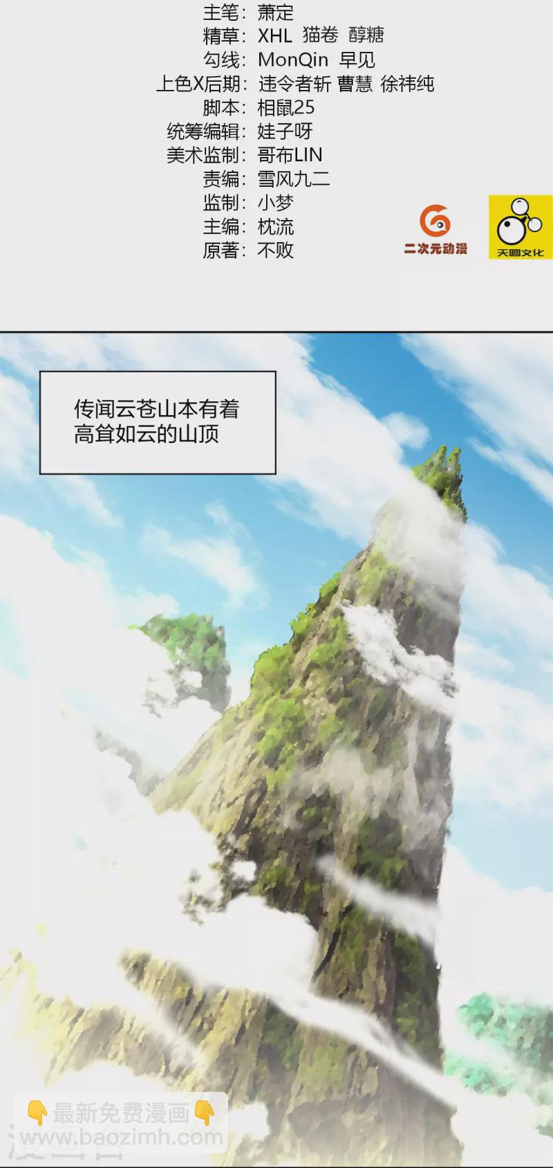 第243话 谢邀-第256话