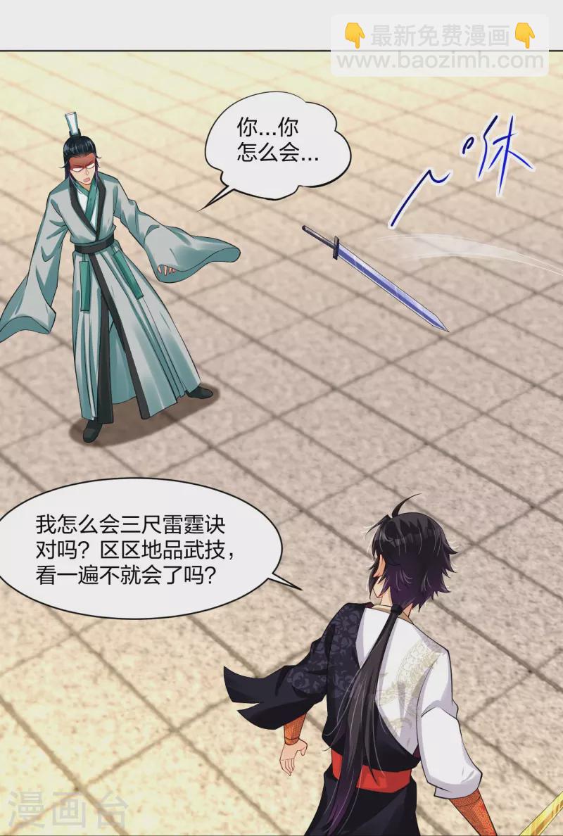 第243话 谢邀-第256话