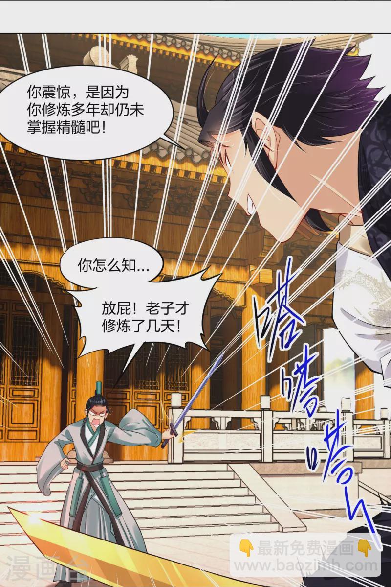 第243话 谢邀-第256话