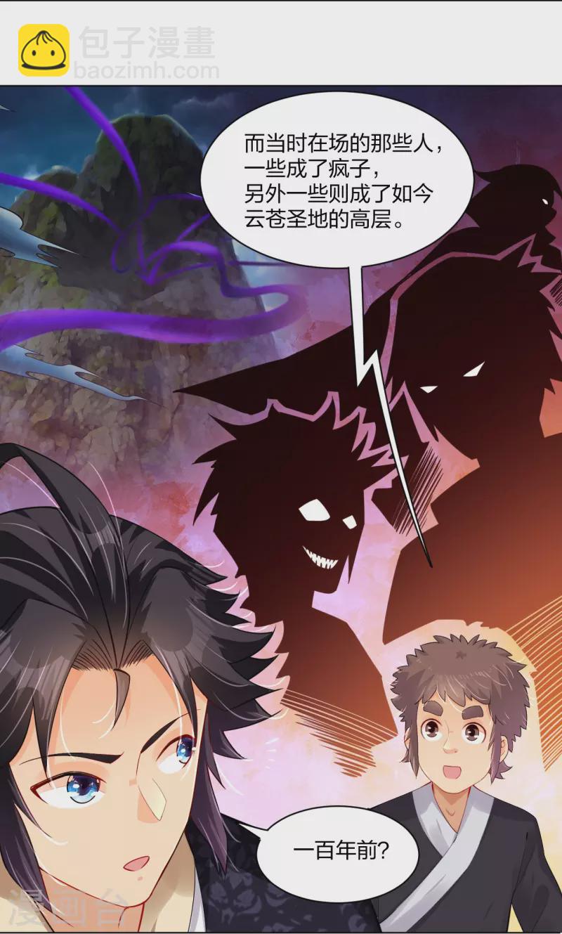 第243话 谢邀-第256话