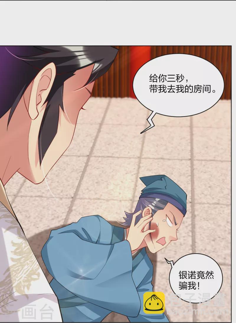 第245话 凤凰珠认主-第258话