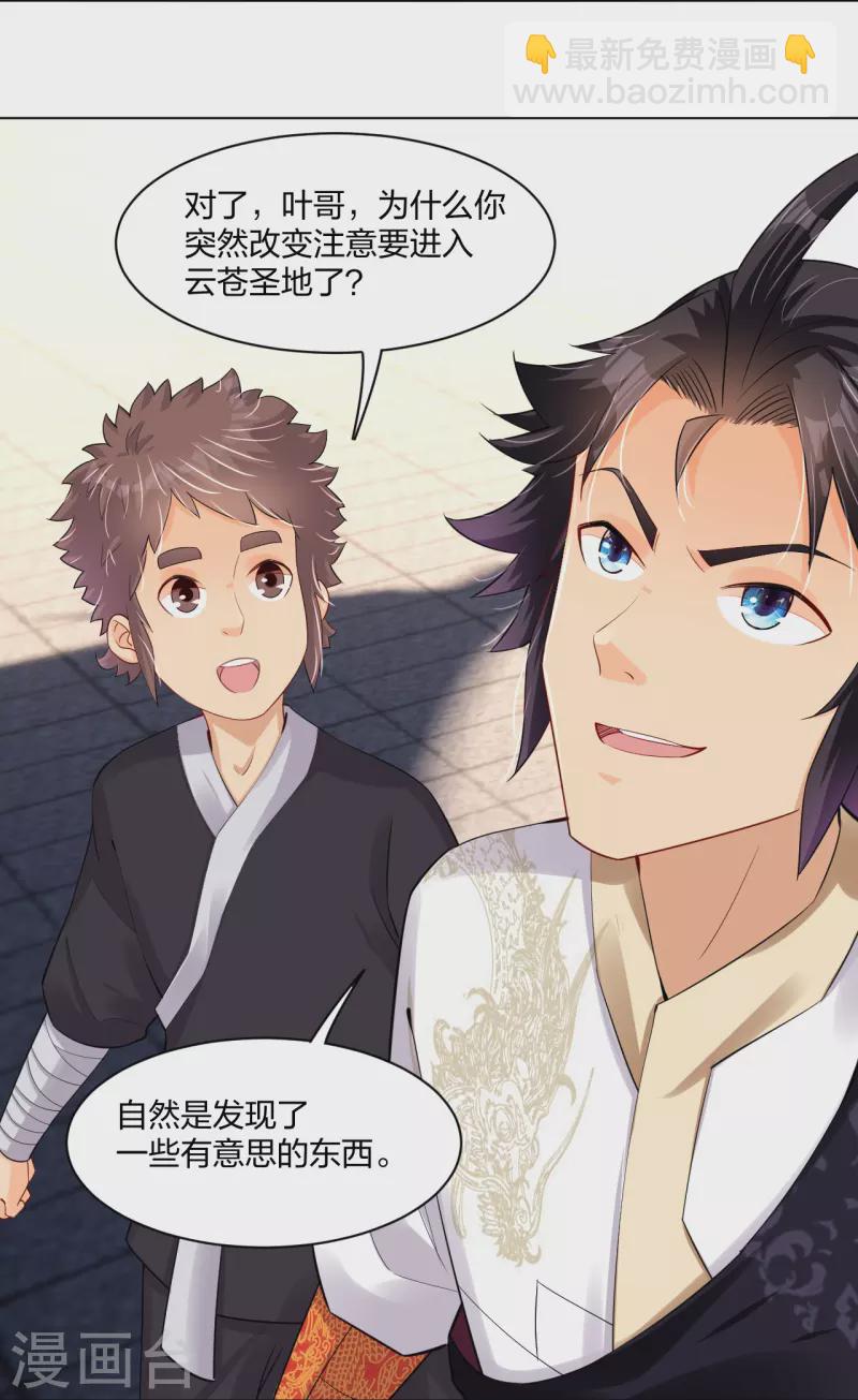 第245话 凤凰珠认主-第258话