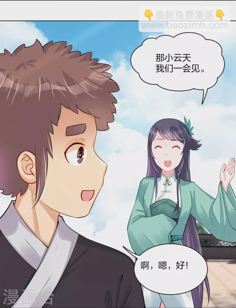 第245话 凤凰珠认主-第258话