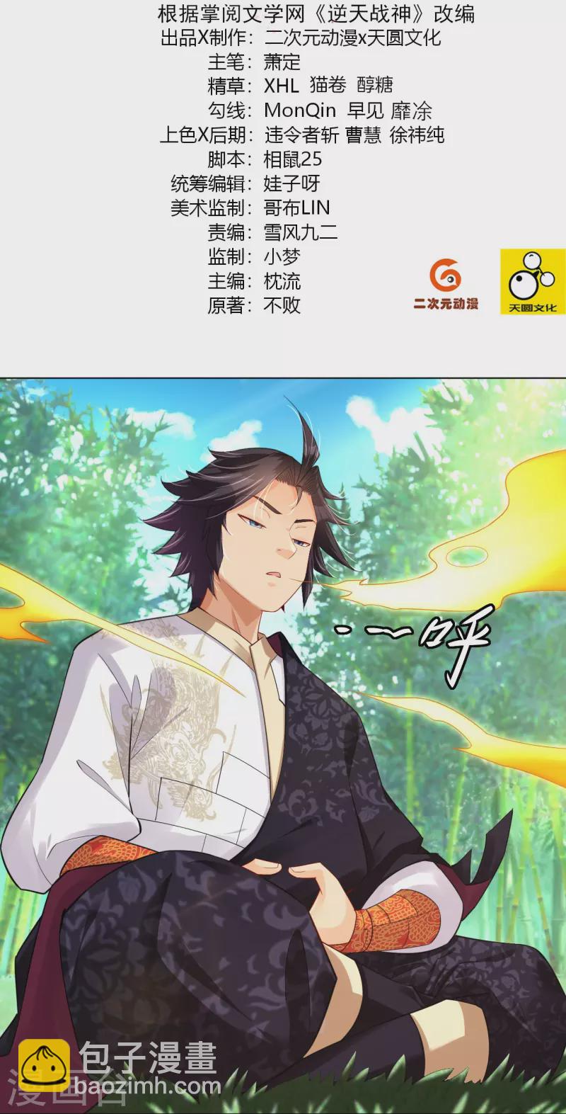 第247话 凤美艳！！-第260话