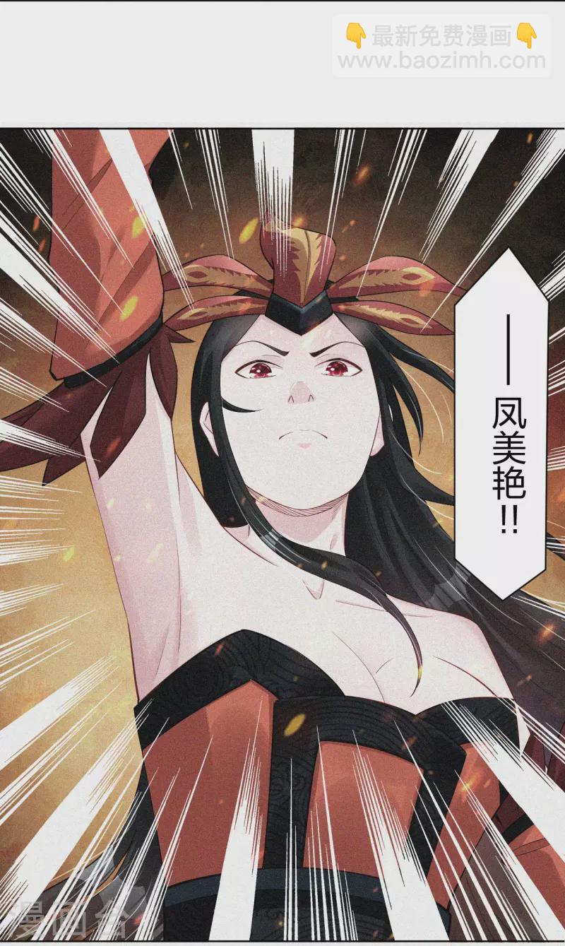 第247话 凤美艳！！-第260话