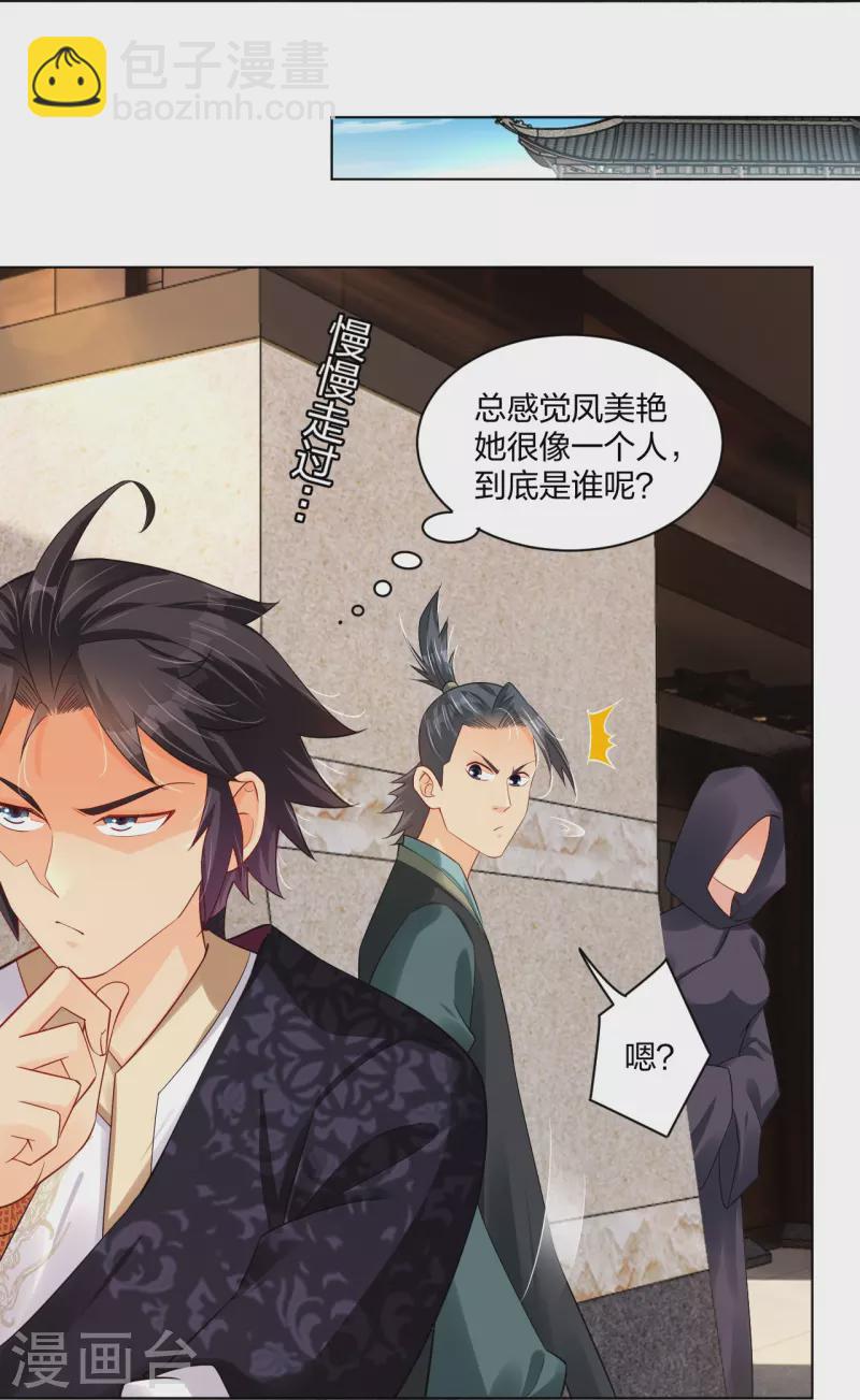 第247话 凤美艳！！-第260话