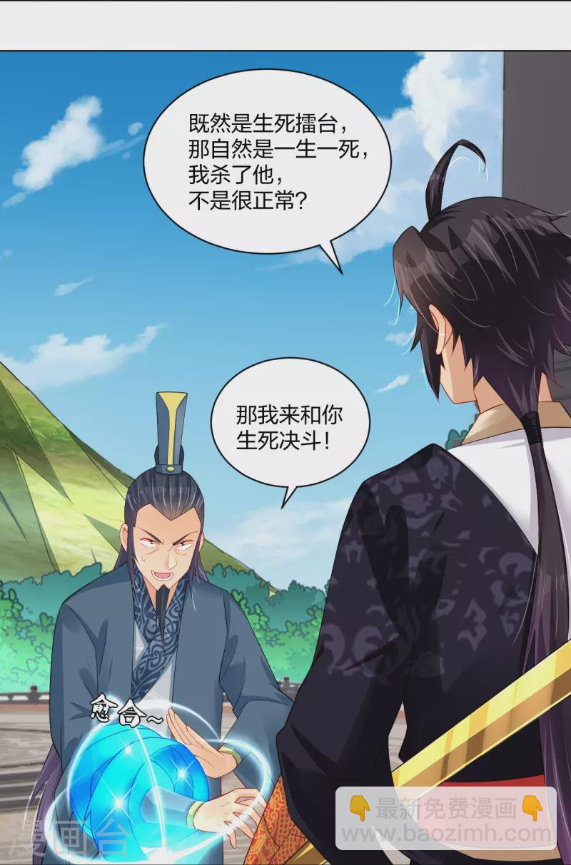 第251话 剑灵出击-第264话