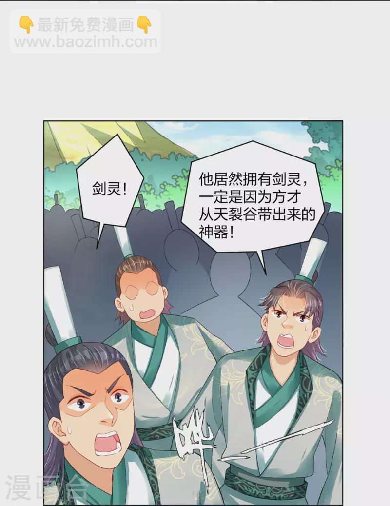 第251话 剑灵出击-第264话
