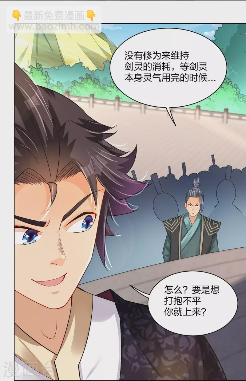 第251话 剑灵出击-第264话