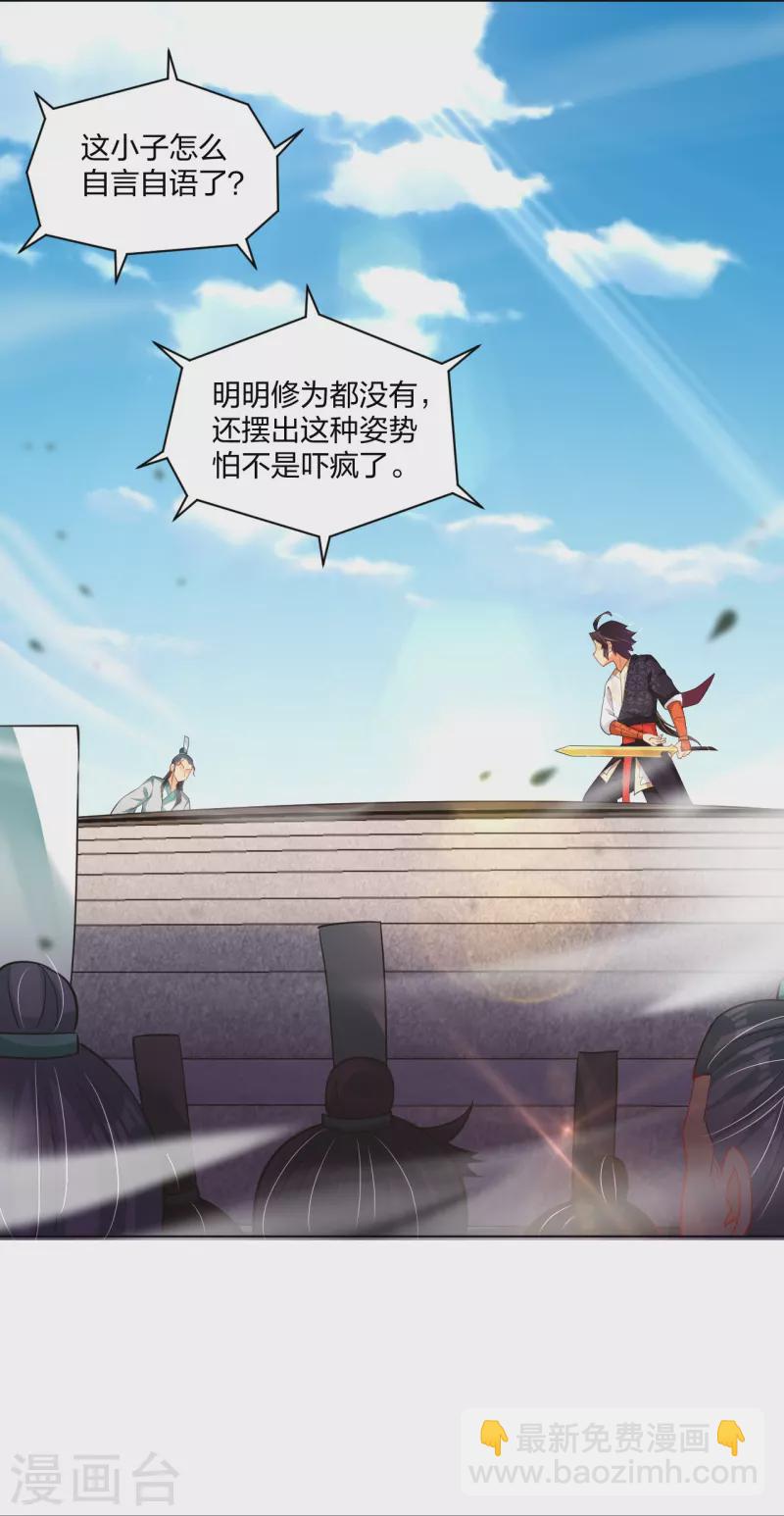 第251话 剑灵出击-第264话