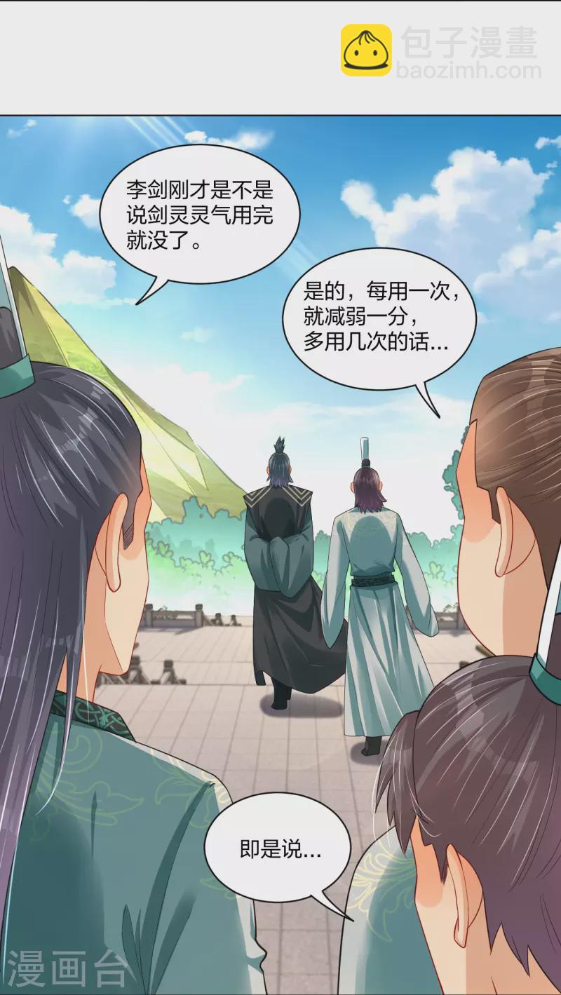 第251话 剑灵出击-第264话