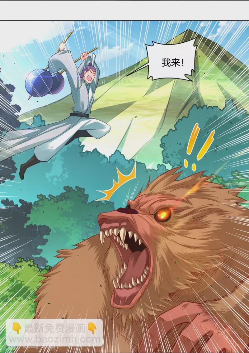 第253话 吞金单-第266话