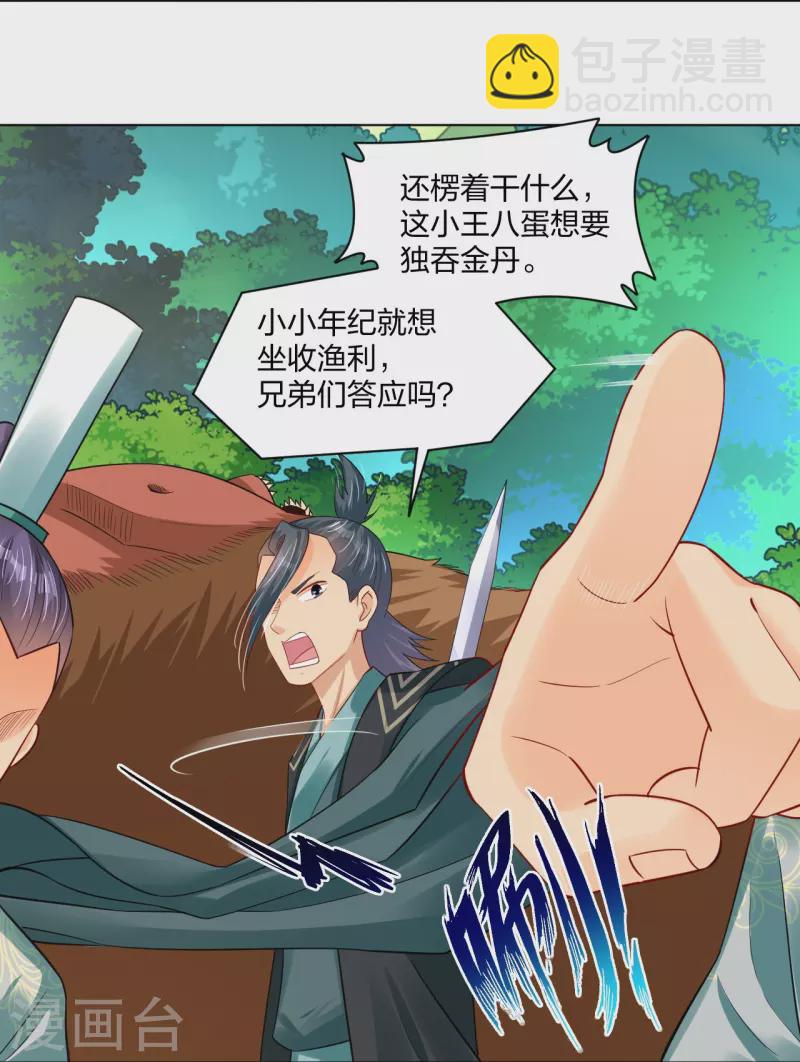 第253话 吞金单-第266话
