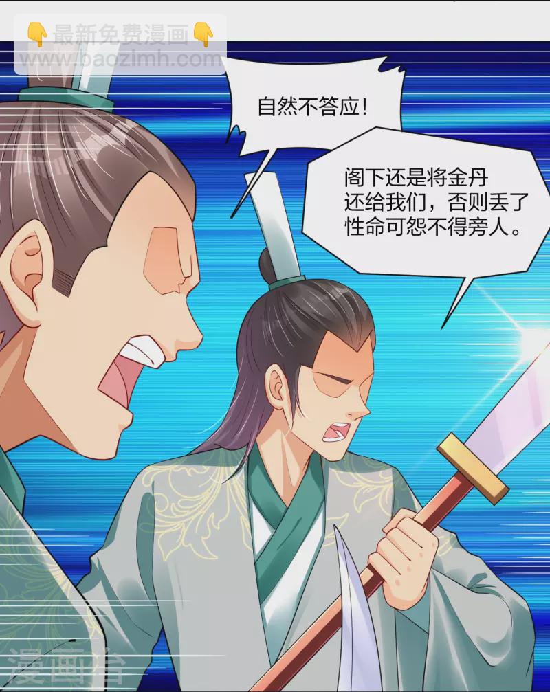 第253话 吞金单-第266话