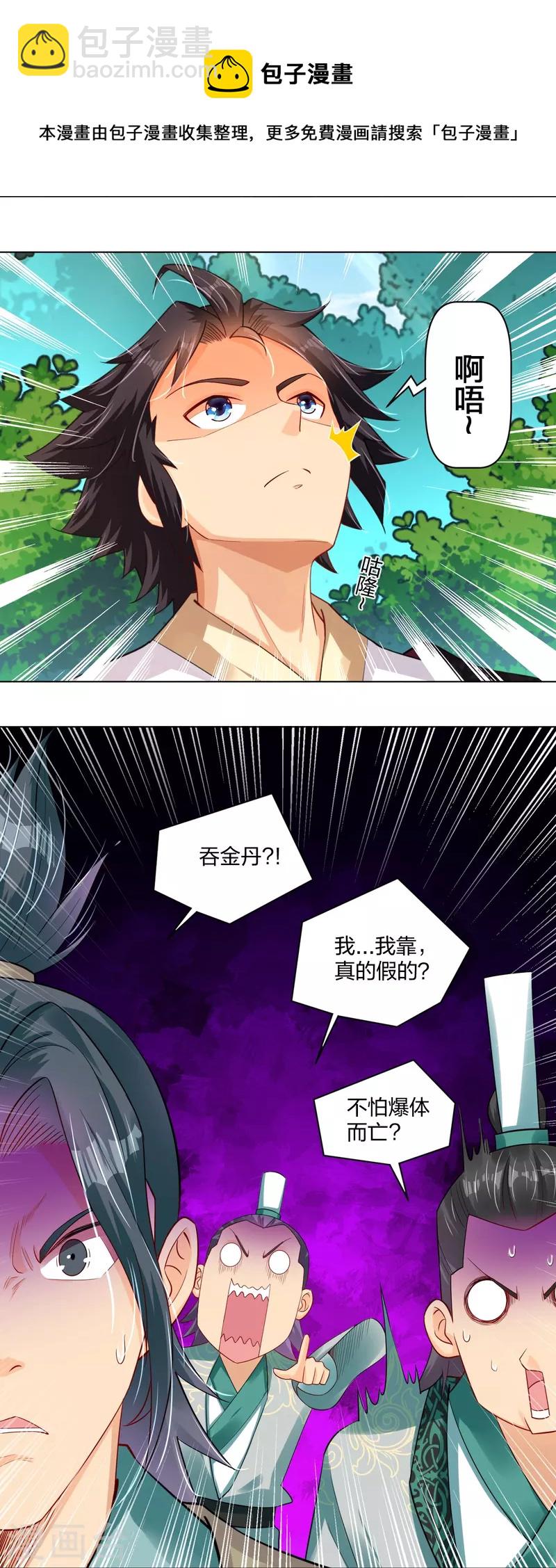 第253话 吞金单-第266话