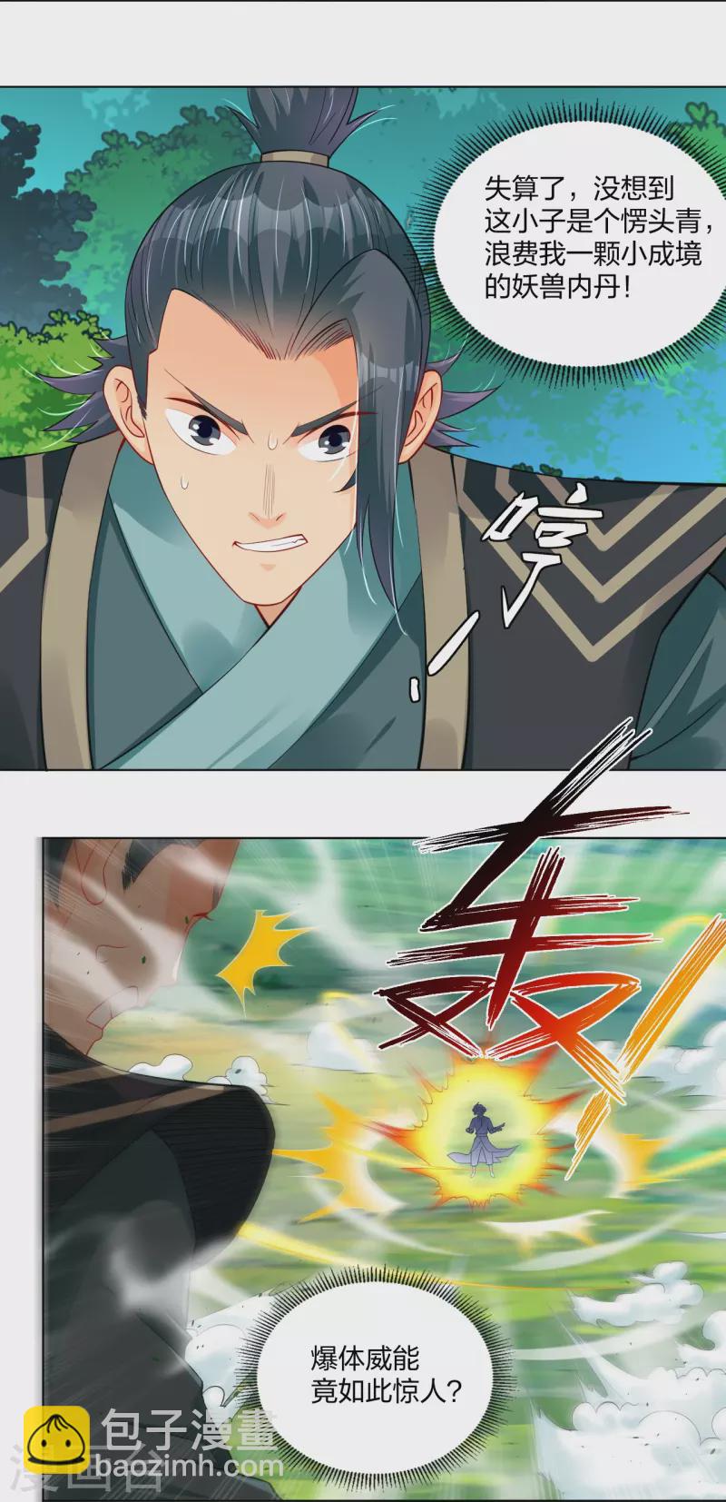 第253话 吞金单-第266话