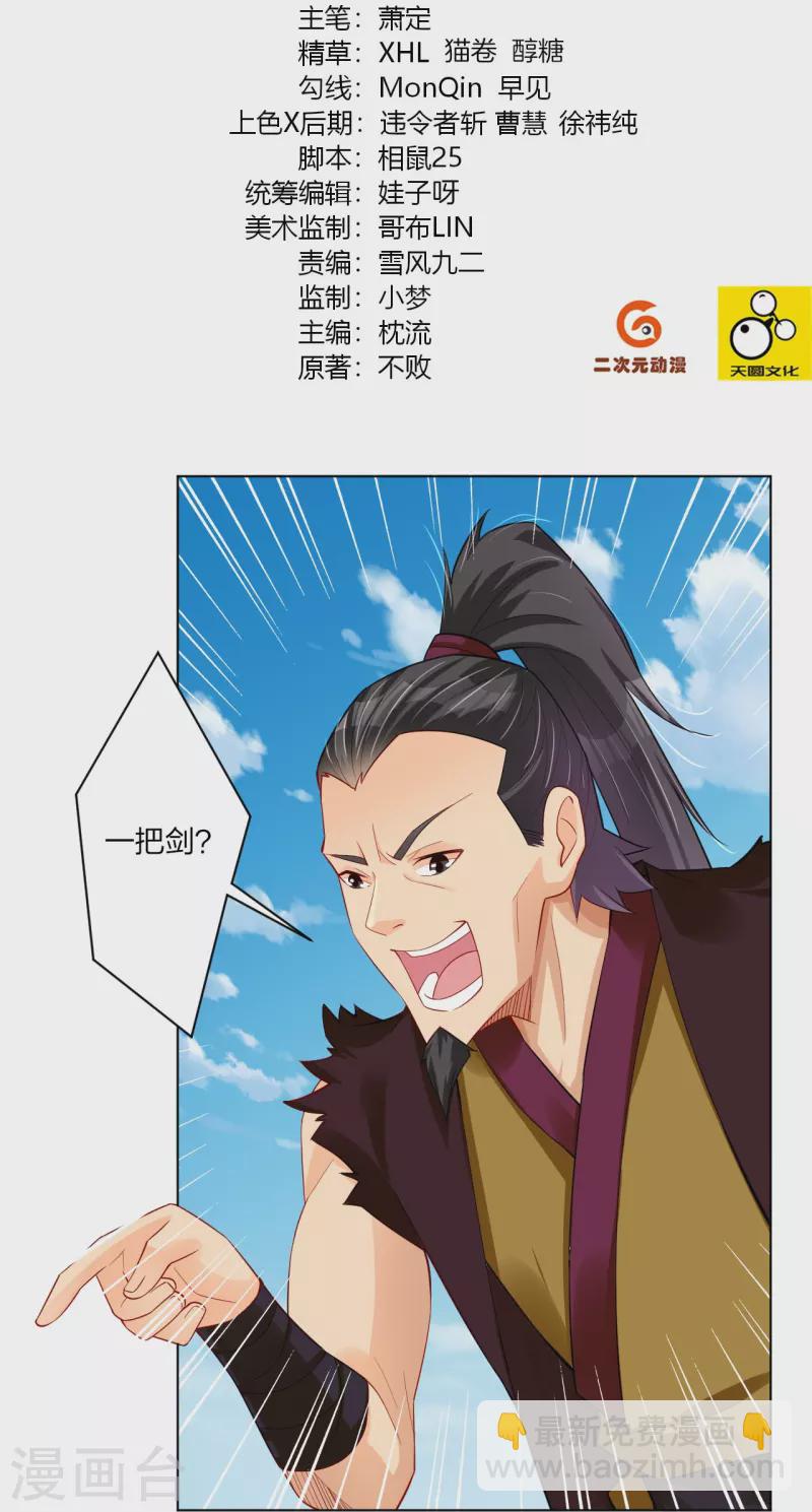 第255话 圣主-第268话