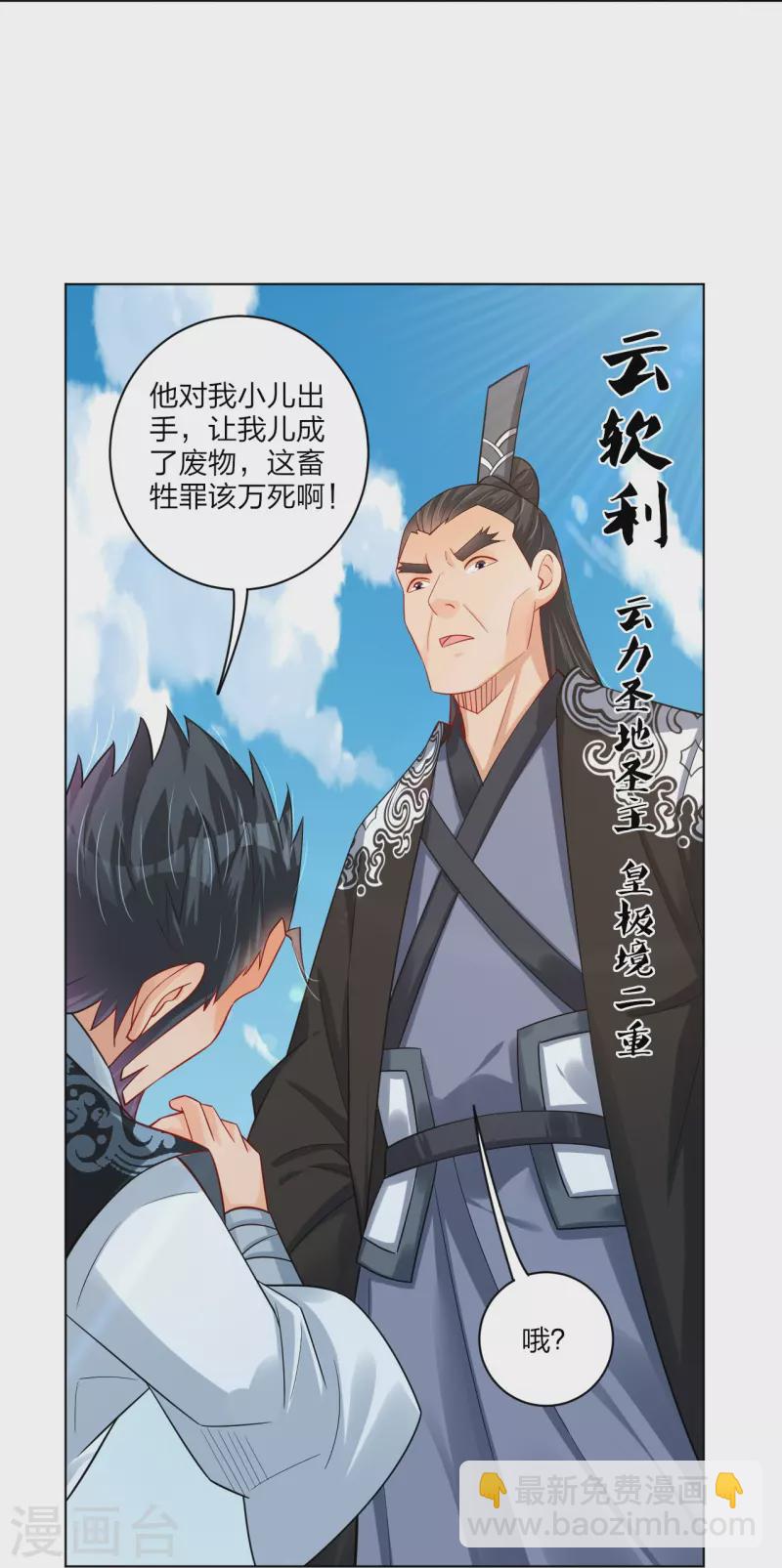 第255话 圣主-第268话