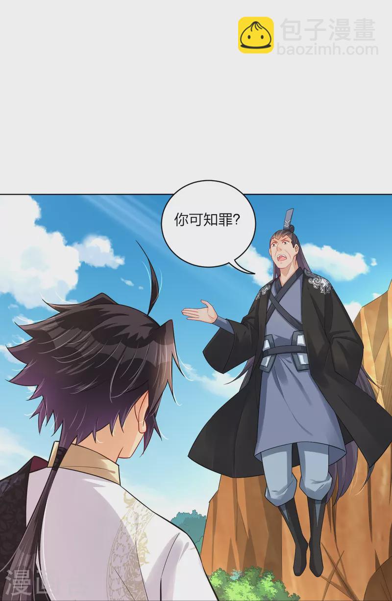 第255话 圣主-第268话