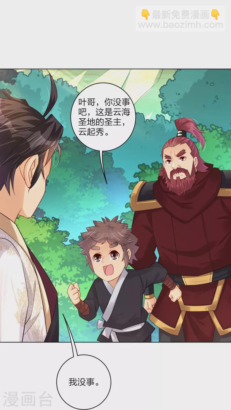第255话 圣主-第268话