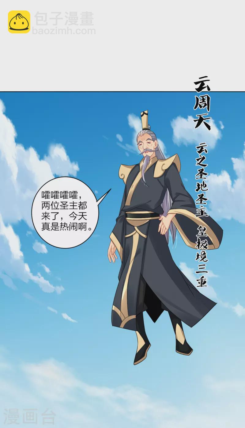 第255话 圣主-第268话