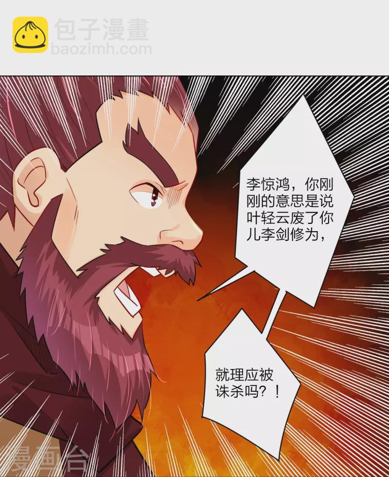 第255话 圣主-第268话