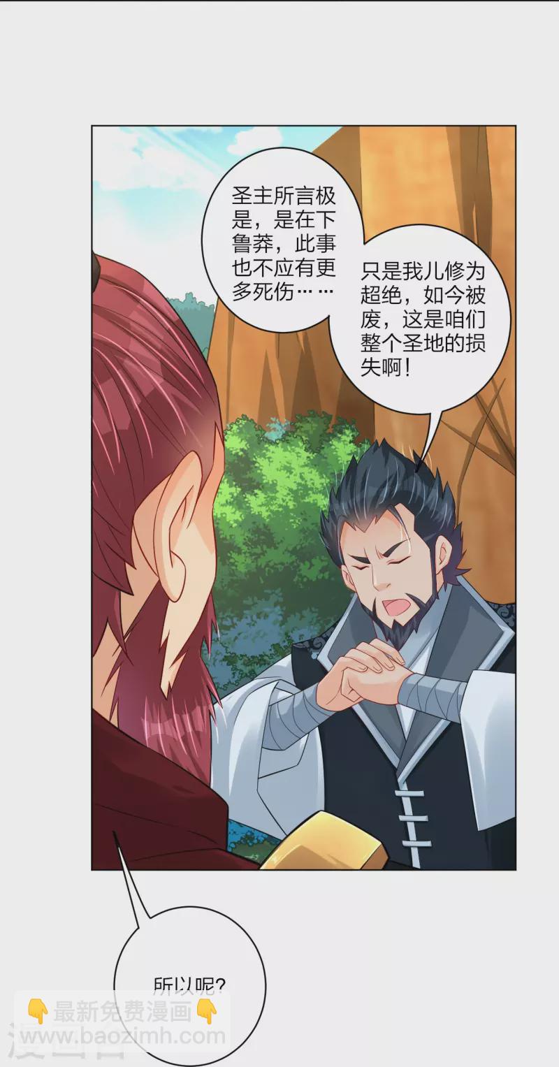 第255话 圣主-第268话