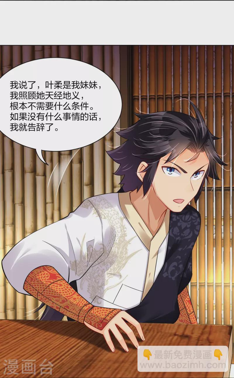 第257话 叶战的消息-第270话