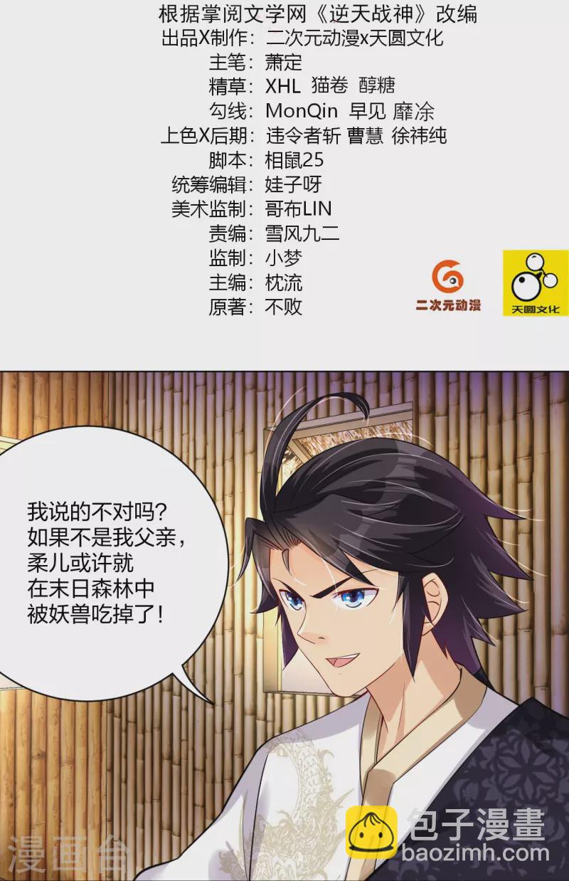 第257话 叶战的消息-第270话
