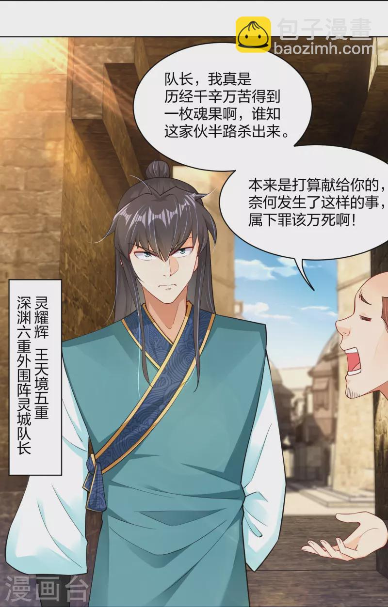 第261话 阵灵城-第274话
