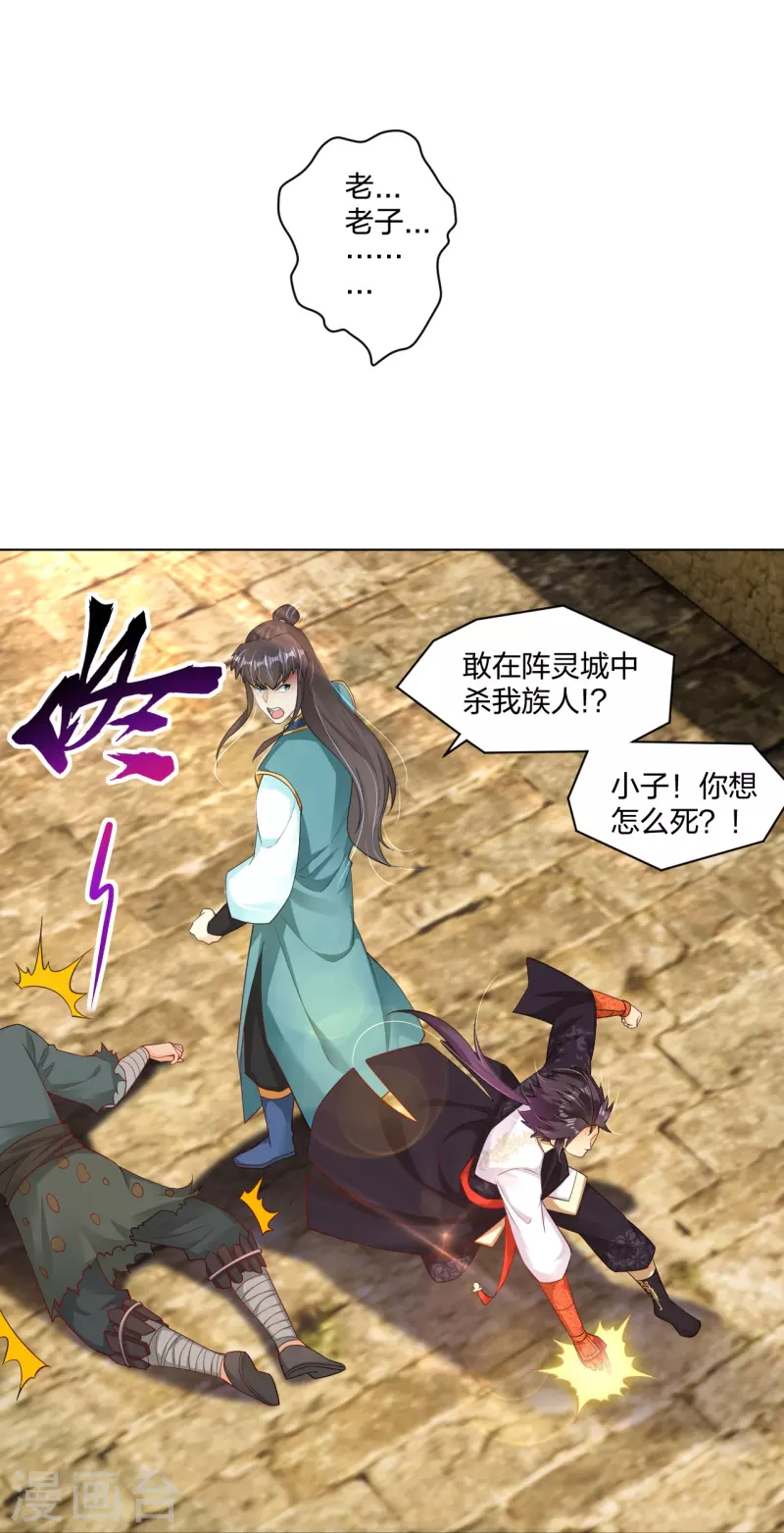 第261话 阵灵城-第274话
