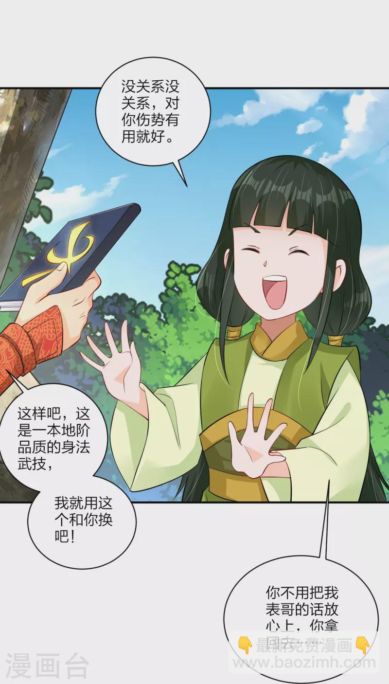 第267话 交换-第280话
