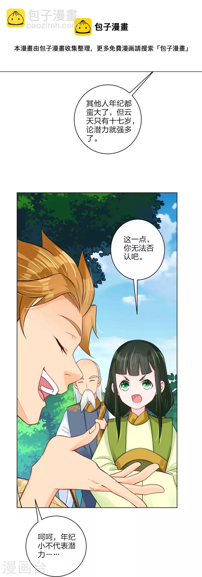 第267话 交换-第280话