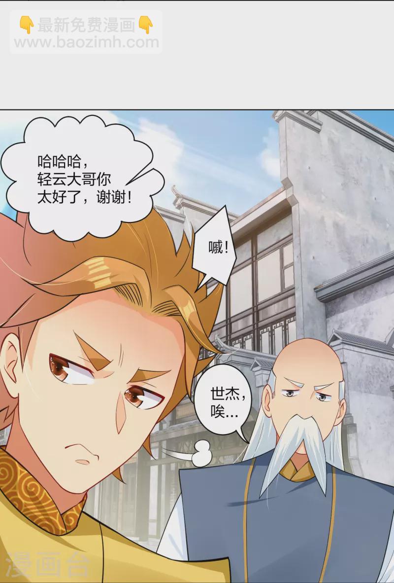 第271话 魔火地煞-第284话