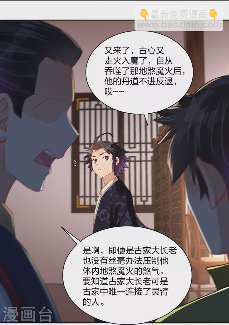 第271话 魔火地煞-第284话