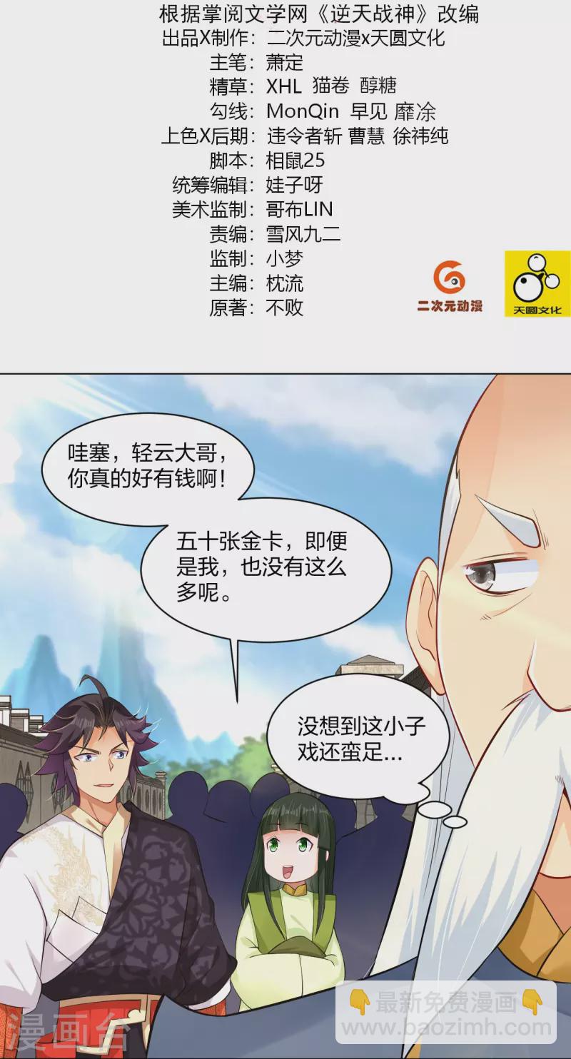 第271话 魔火地煞-第284话