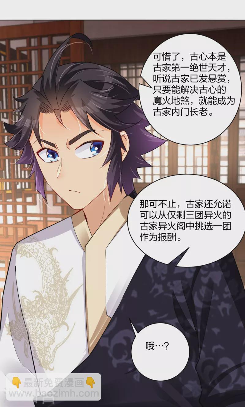 第271话 魔火地煞-第284话