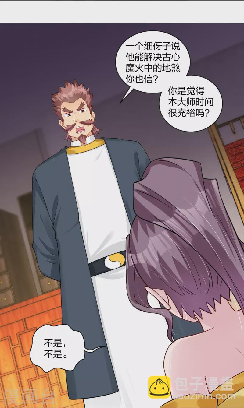 第271话 魔火地煞-第284话