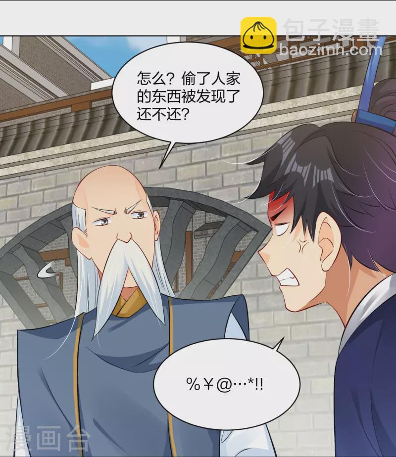 第271话 魔火地煞-第284话