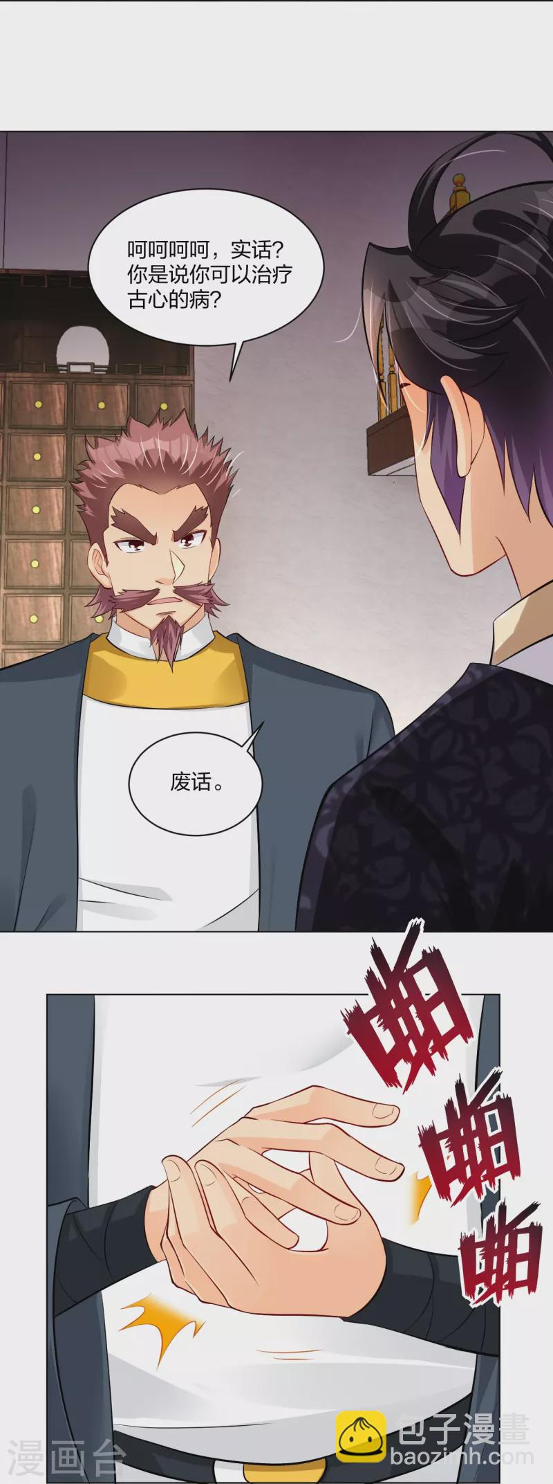 第271话 魔火地煞-第284话