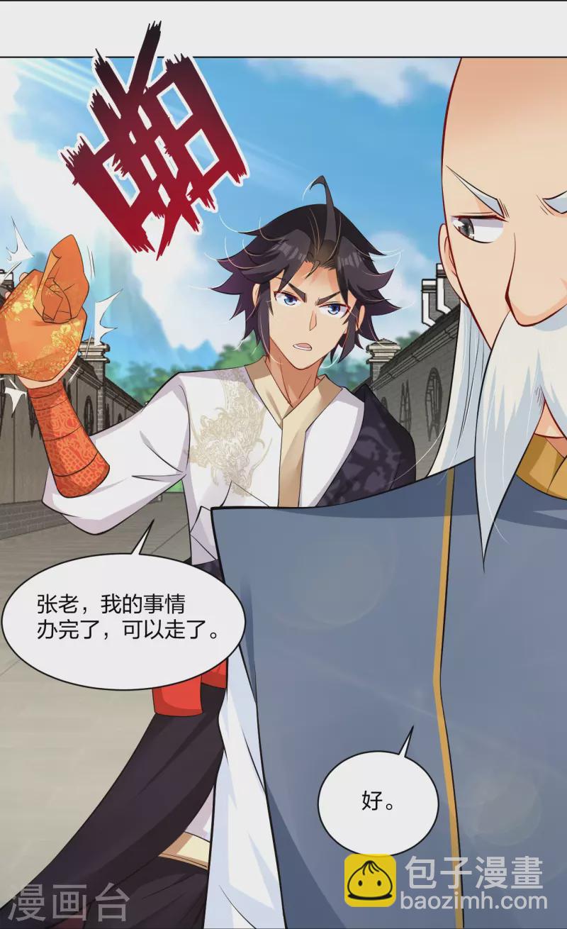 第271话 魔火地煞-第284话