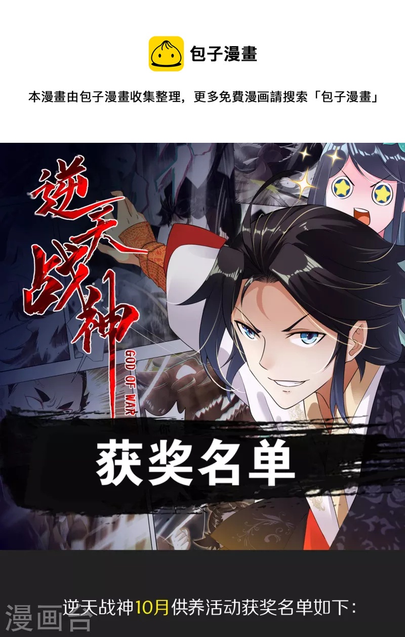 10月供养活动获奖名单-第288话
