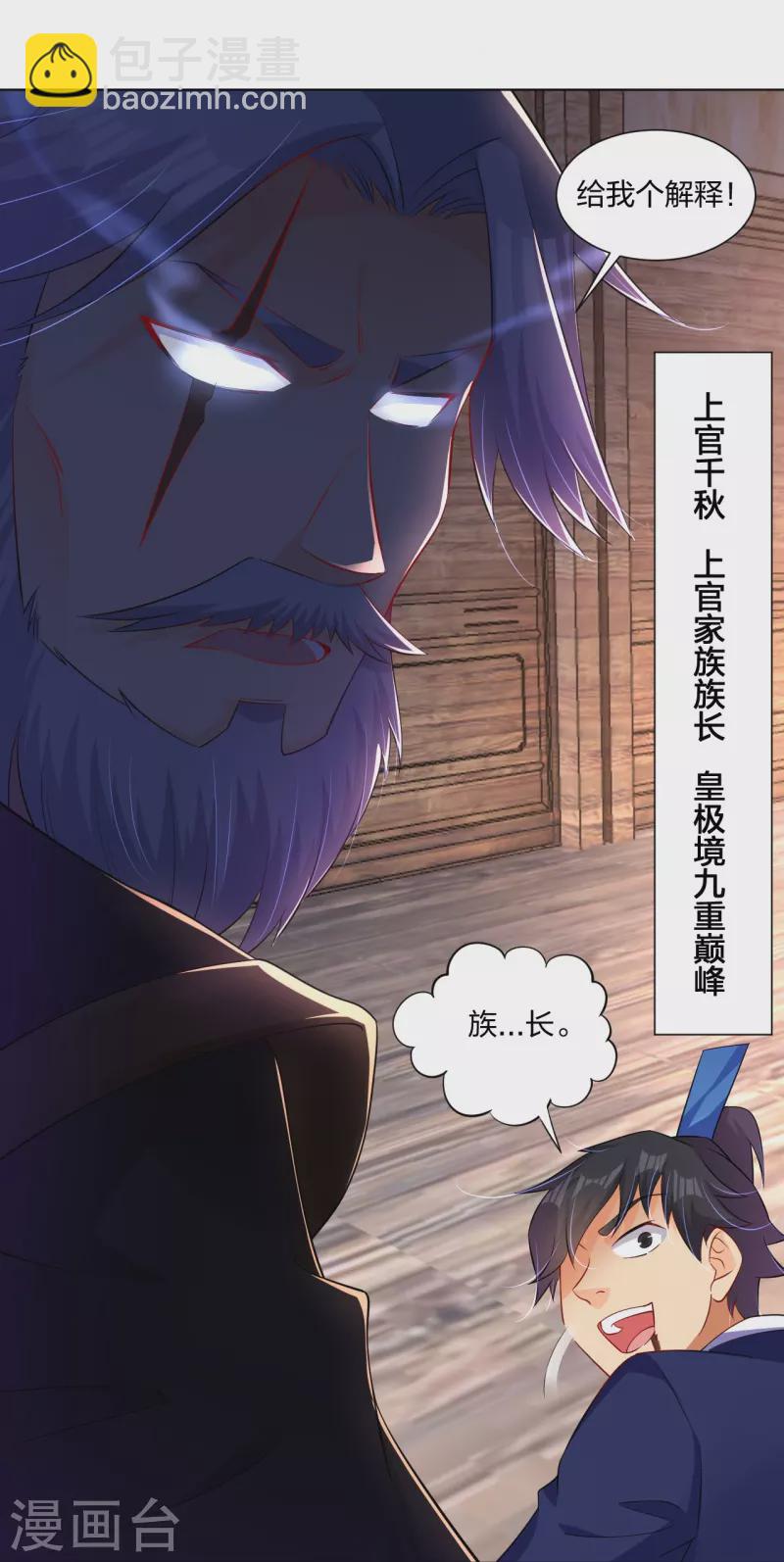 第276话 上官族长-第290话